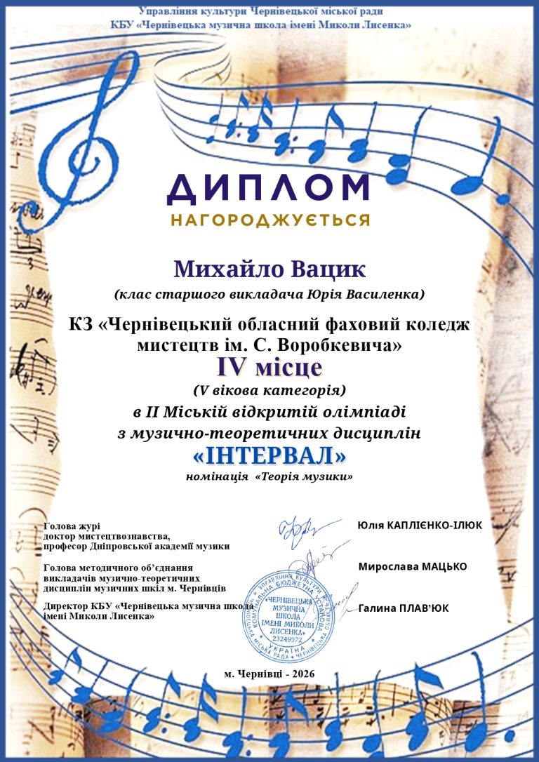 Михайло Вацик тм_page-0001